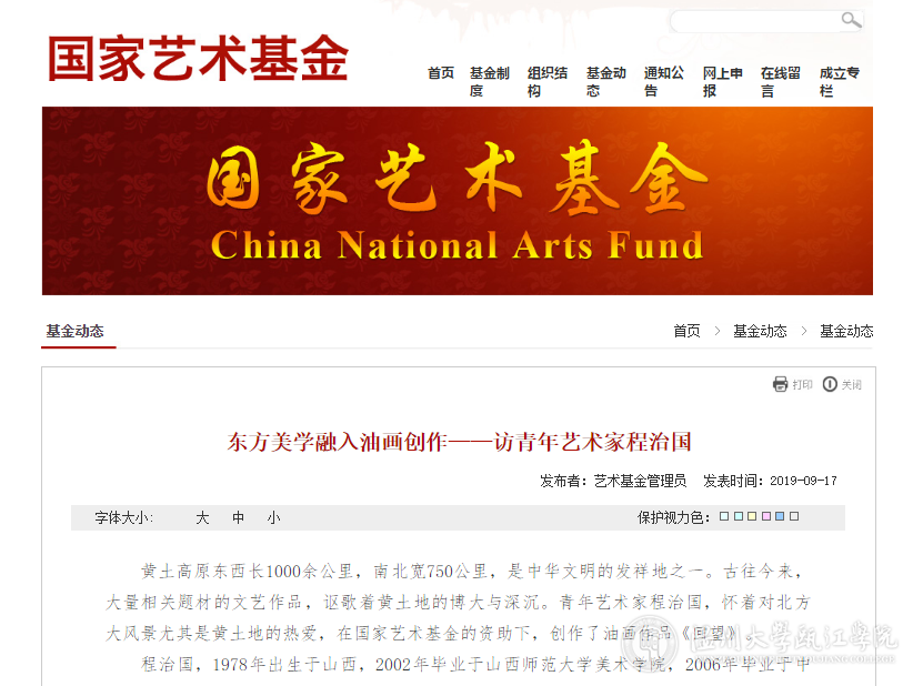 国家艺术基金专访报道.png