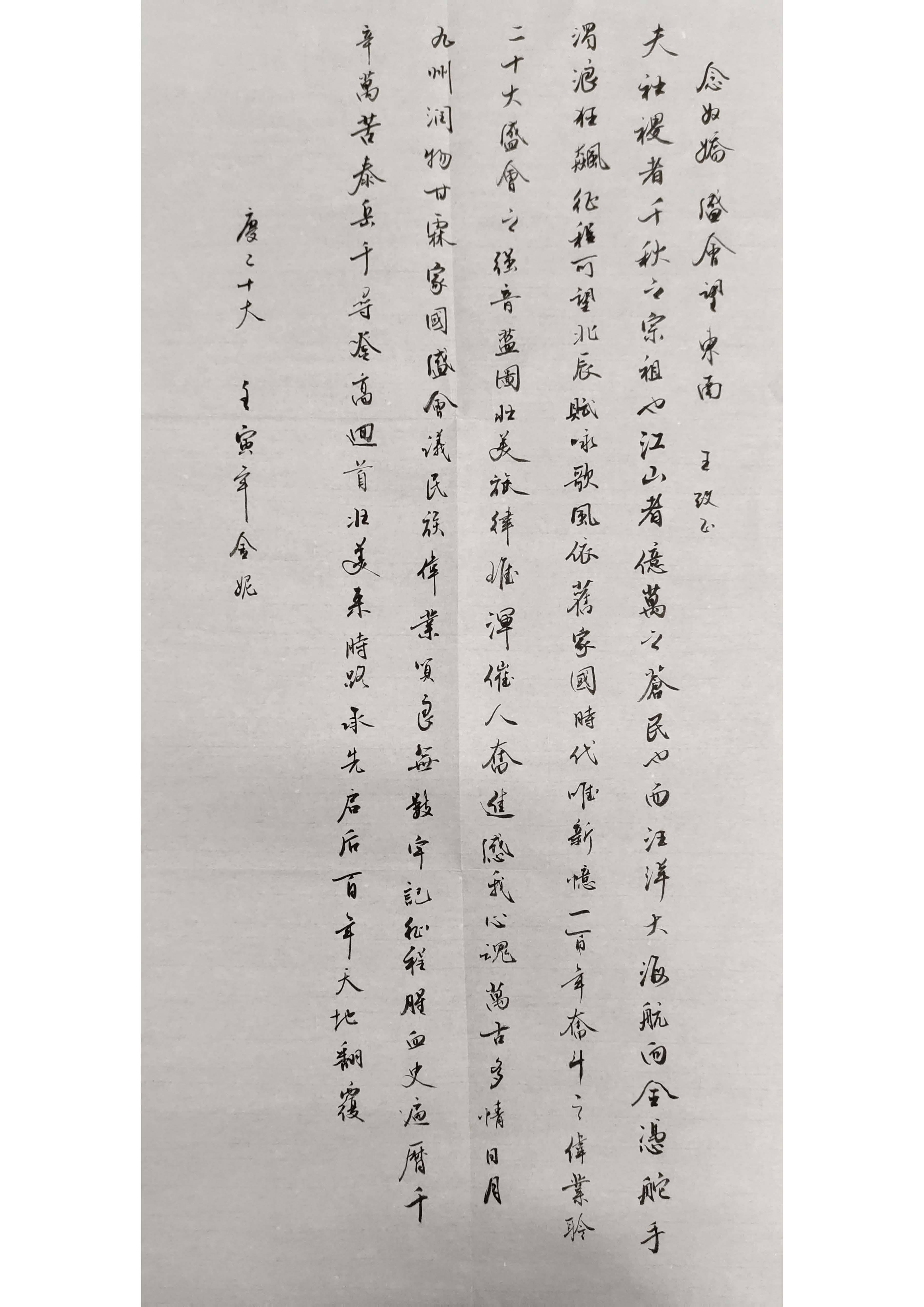 二等 文学与传媒学院  秦金妮  21汉语言四班  《念奴娇·盛会望东南》.jpg