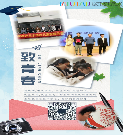 致青春