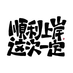 嘻嘻嘻嘻嘻嘻.jpg